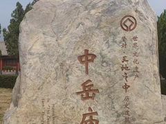 -中岳庙