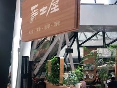 -Jazz·ya 爵士屋(来福士店)