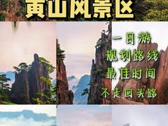 -黄山风景区