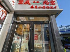 -重庆小面(贵友大厦店)