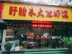 门面-香满锅老北京羊蝎子火锅·家常菜(新街口店)