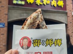 -邵建华师傅梅菜扣肉饼(麓山总店)