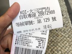 -Koi thé(水坑尾街店)