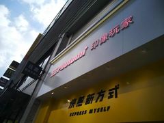 -方快照相馆(光新乐购店)