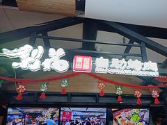 -梨花自助烤肉(乐宾店)