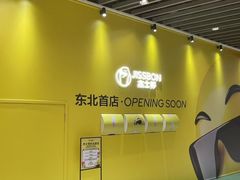 -沈阳铁西万象汇
