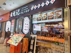-湘人龙记老长沙米粉(鸟巢店)