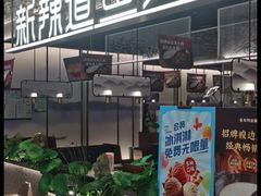 -新辣道鱼火锅(航天万源店)