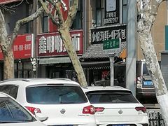 -鑫明明拉面(宁化路店)