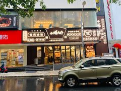 门面-小螺大作·螺蛳粉火锅(林和西店)