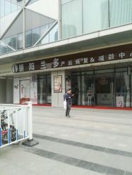 -合肥骄阳兰多产后恢复中心(天鹅湖万达店)