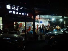 -雲记卢妈冷锅串串(中道街总店)