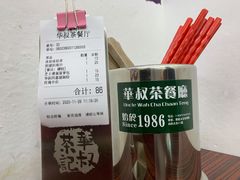 -華叔茶記