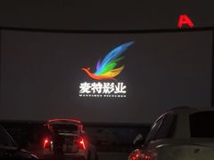 -枫花园汽车电影院(朝阳公园店)