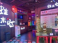 -蛙来哒(大汉悦中心店)