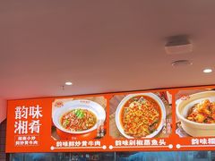 -韵味湘肴·小炒黄牛肉(五一广场店)