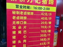 -新桥方记猪蹄