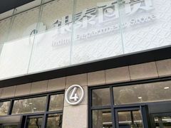 -杭州西湖银泰百货