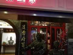 门面-老厨家(友谊路总店)