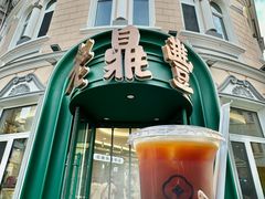 -老鼎丰(靖宇街总店)