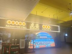 -虎婆冷饮店·海南特色炒冰(三亚湾店)