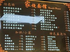 -家烧面馆【南山路知名经典面食】