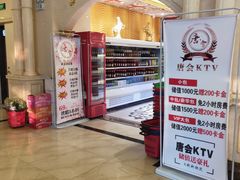 -唐会KTV(群力店)