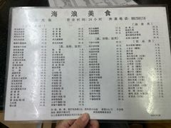 -海浪食店(湖滨中路店)