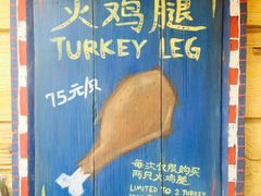 -迪士尼火鸡腿