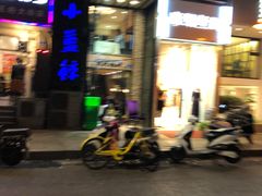 门面-眷江南之小蓝鲸(王府大街店)