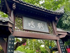 -易老妈蹄花.特色川菜(人民公园总店)