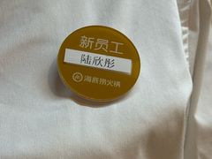 -海底捞火锅(高新活力汇店)