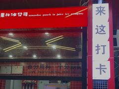 门面-南澳岛打卡果汁冰公司