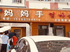 门面-妈妈手(山大总店)