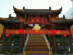 -楠柏弯休闲山庄(梨花溪店)
