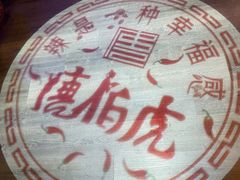 -唐伯虎新派湘菜馆(石夏时代广场店)