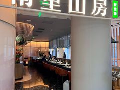 -南里山房(虹桥新天地店)