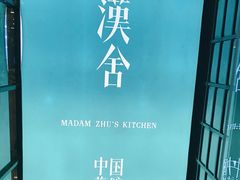 -漢舍中国菜馆(889广场店)