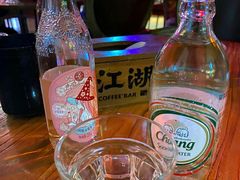 -江湖酒吧