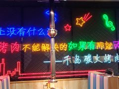 -千岛炭火烤肉·活烤鳗鱼(天通苑店)