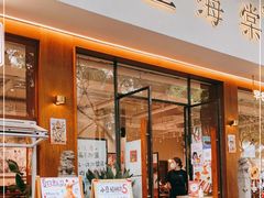 门面-小豆海棠(人民南路店)