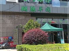 -菌海森林·非遗野生菌火锅(西山区滇池路摩根道店)