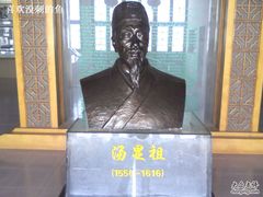 -汤显祖纪念馆
