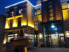 -竹叶涮肉坊(总店)