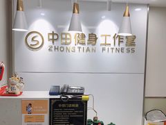 -中田·健身+普拉提(虹悦城店)