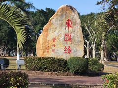 -万绿园