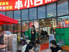 -串小白烧烤(金沙洲店)