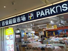 -江燕路万科里