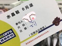 -BIGOFFS 超级折扣(仁恒伊势丹店)