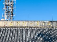 -灵顺寺